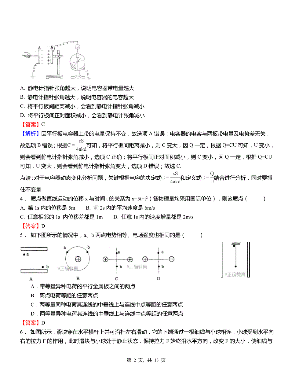 隰县第一高级中学2018-2019学年高二上学期第二次月考试卷物理_第2页