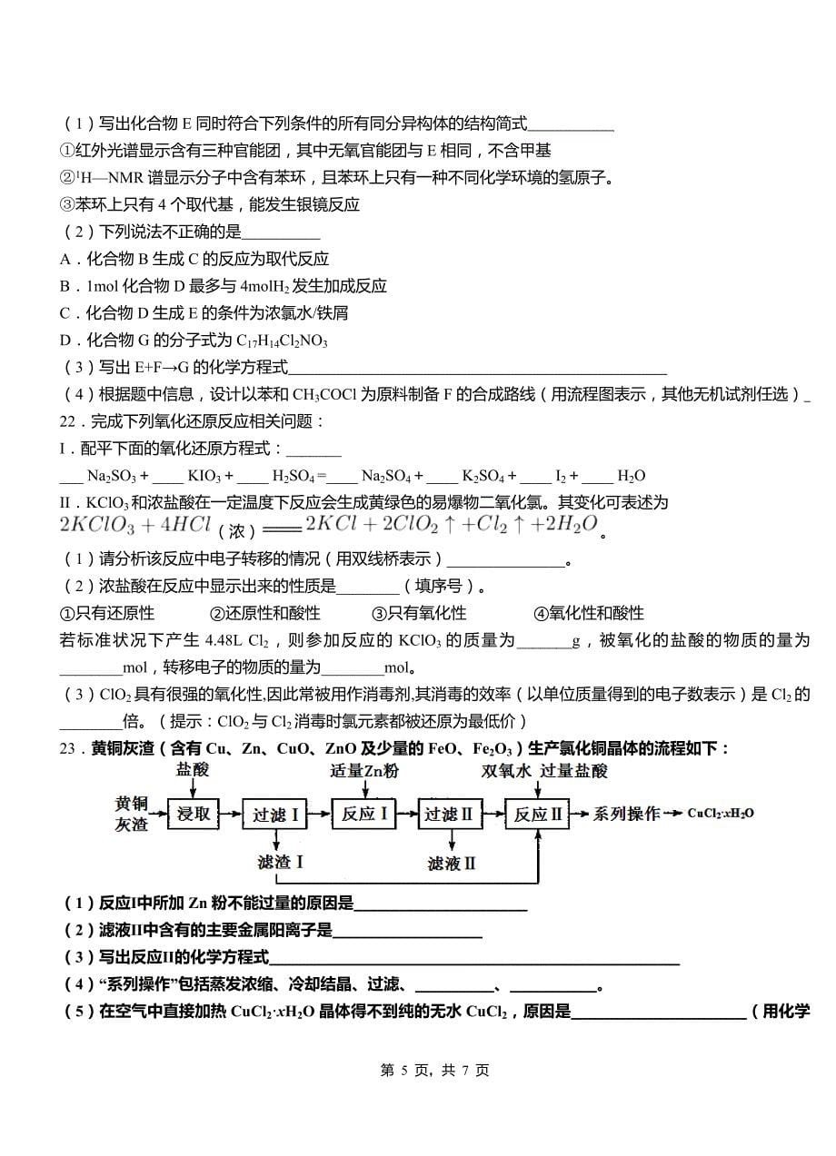 乐平市高中2018-2019学年高二9月月考化学试题解析_第5页