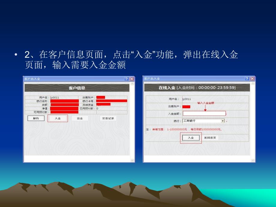 金益珠宝出入金流程_第3页