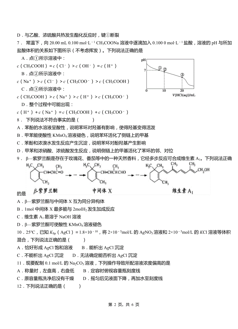 临沧市第四中学校2018-2019学年上学期高二期中化学模拟题_第2页