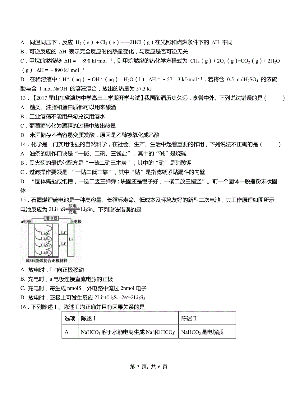 临沧市第四中学校2018-2019学年上学期高二期中化学模拟题_第3页