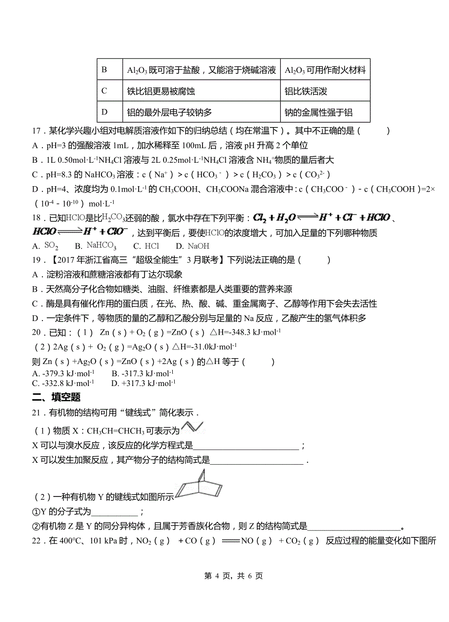 临沧市第四中学校2018-2019学年上学期高二期中化学模拟题_第4页