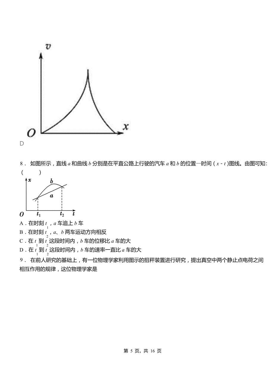 元谋县高级中学2018-2019学年高二上学期第三次月考试卷物理_第5页