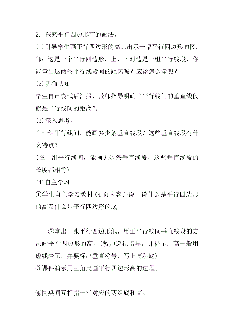 人教版小学数学四年级上册《平行四边形的认识及特征》教案教学设计.doc_第4页