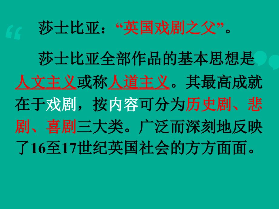 《罗密欧与朱丽叶》常识人物分析_第3页