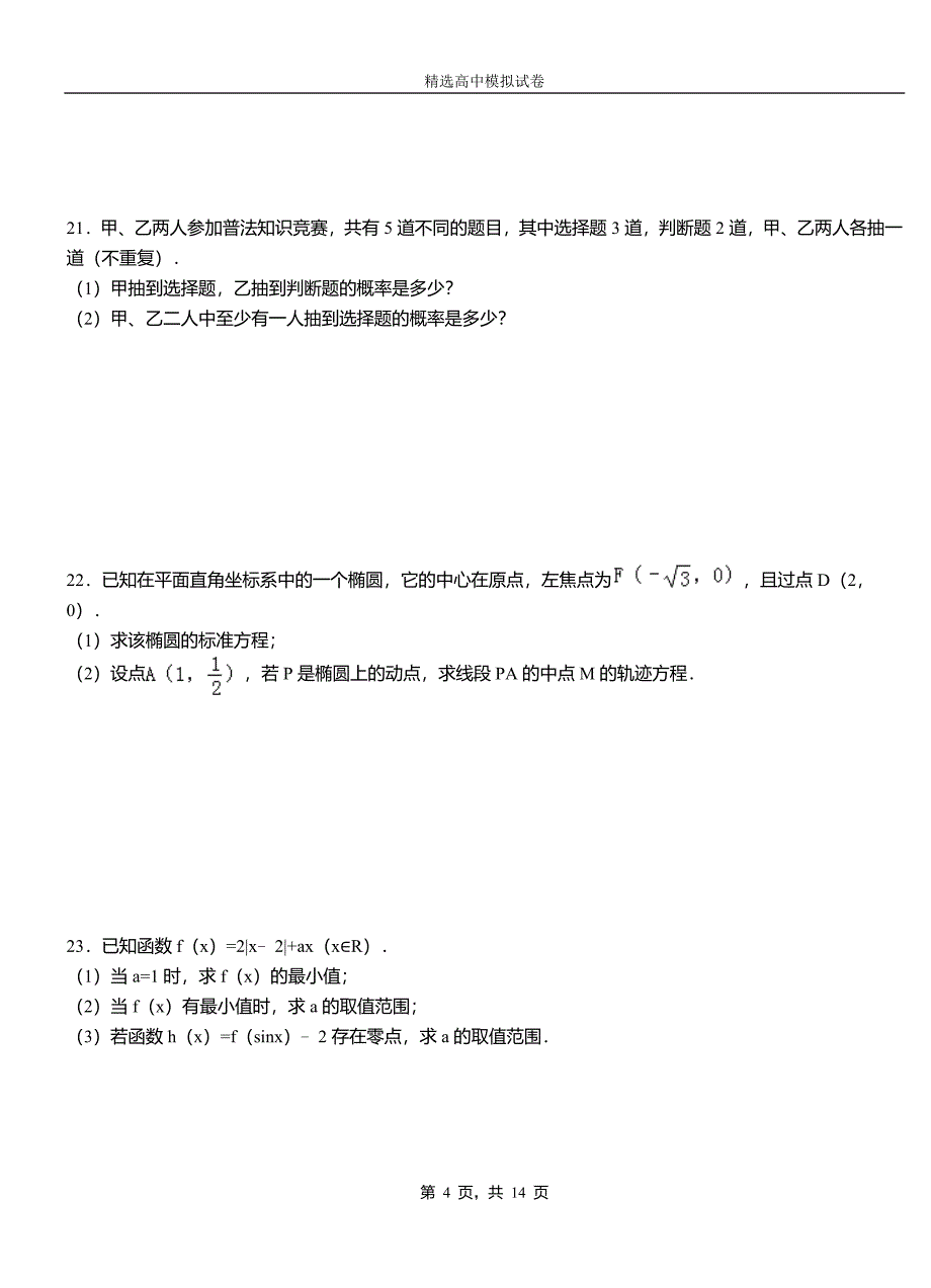 玛曲县二中2018-2019学年上学期高二数学12月月考试题含解析_第4页