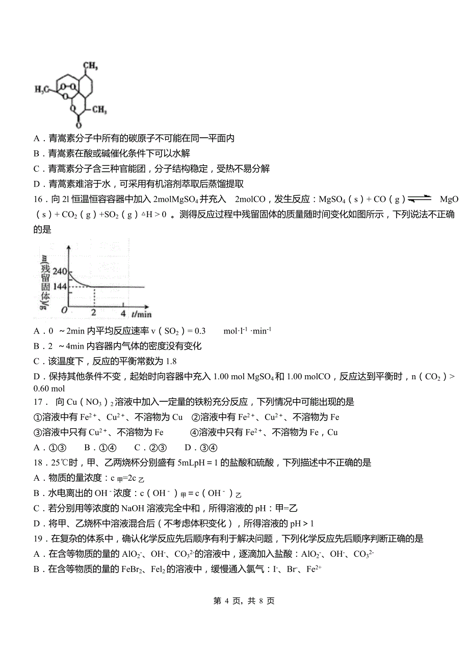 凌源市第四中学2018-2019学年上学期高二期中化学模拟题_第4页