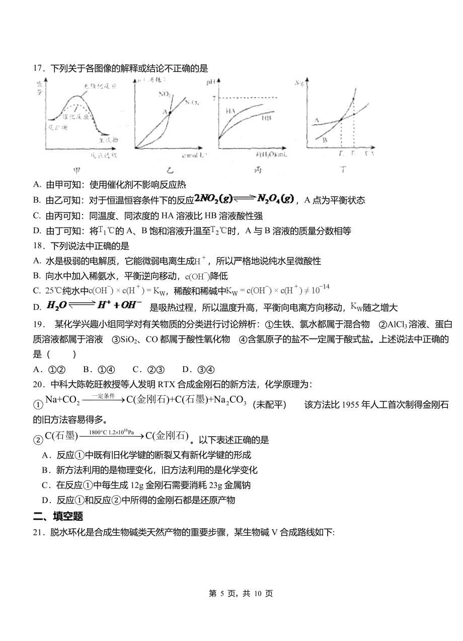 仁怀市第四中学2018-2019学年上学期高二期中化学模拟题_第5页