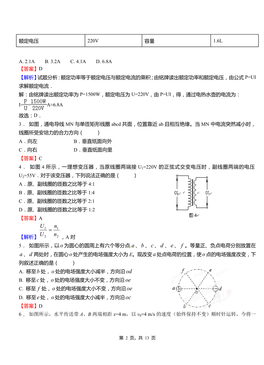 龙里县高中2018-2019学年高二上学期第三次月考试卷物理_第2页