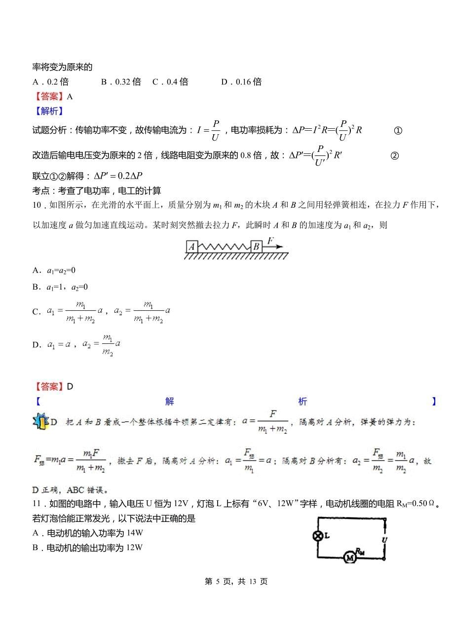 龙里县高中2018-2019学年高二上学期第三次月考试卷物理_第5页