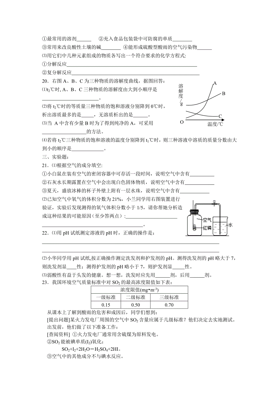 《课堂点睛》九年级化学沪教版下册：第九章综合测试题_第3页