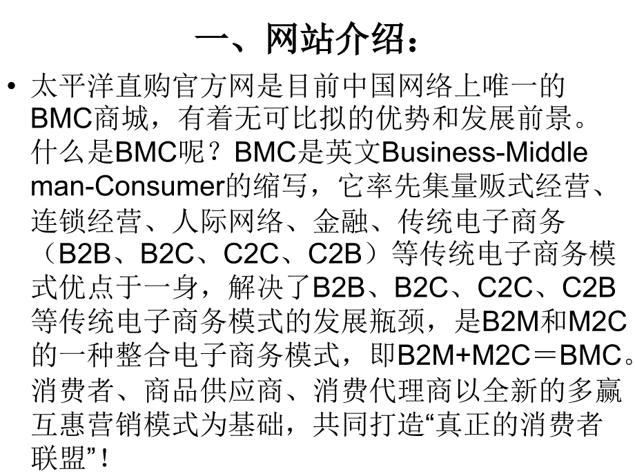 《普通bmc模式说明》ppt课件_第3页