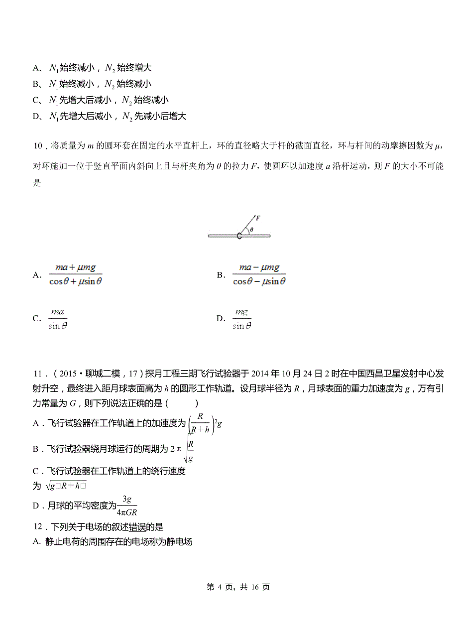 兴仁县高级中学2018-2019学年高二上学期第四次月考试卷物理_第4页