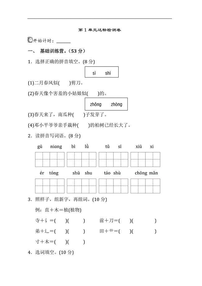 新部编人教版二年级下册语文第一单元试卷A卷含答案