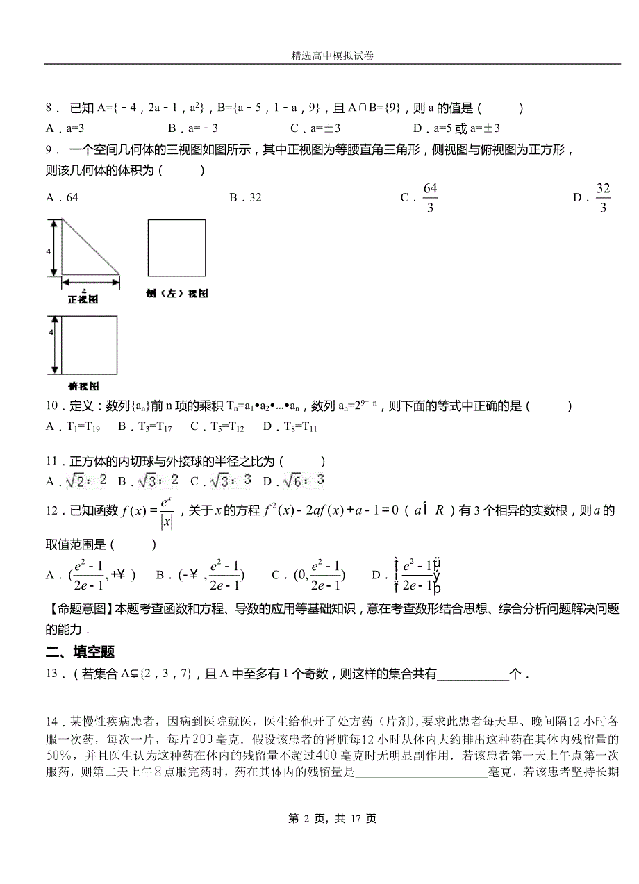 肇东市二中2018-2019学年上学期高二数学12月月考试题含解析_第2页