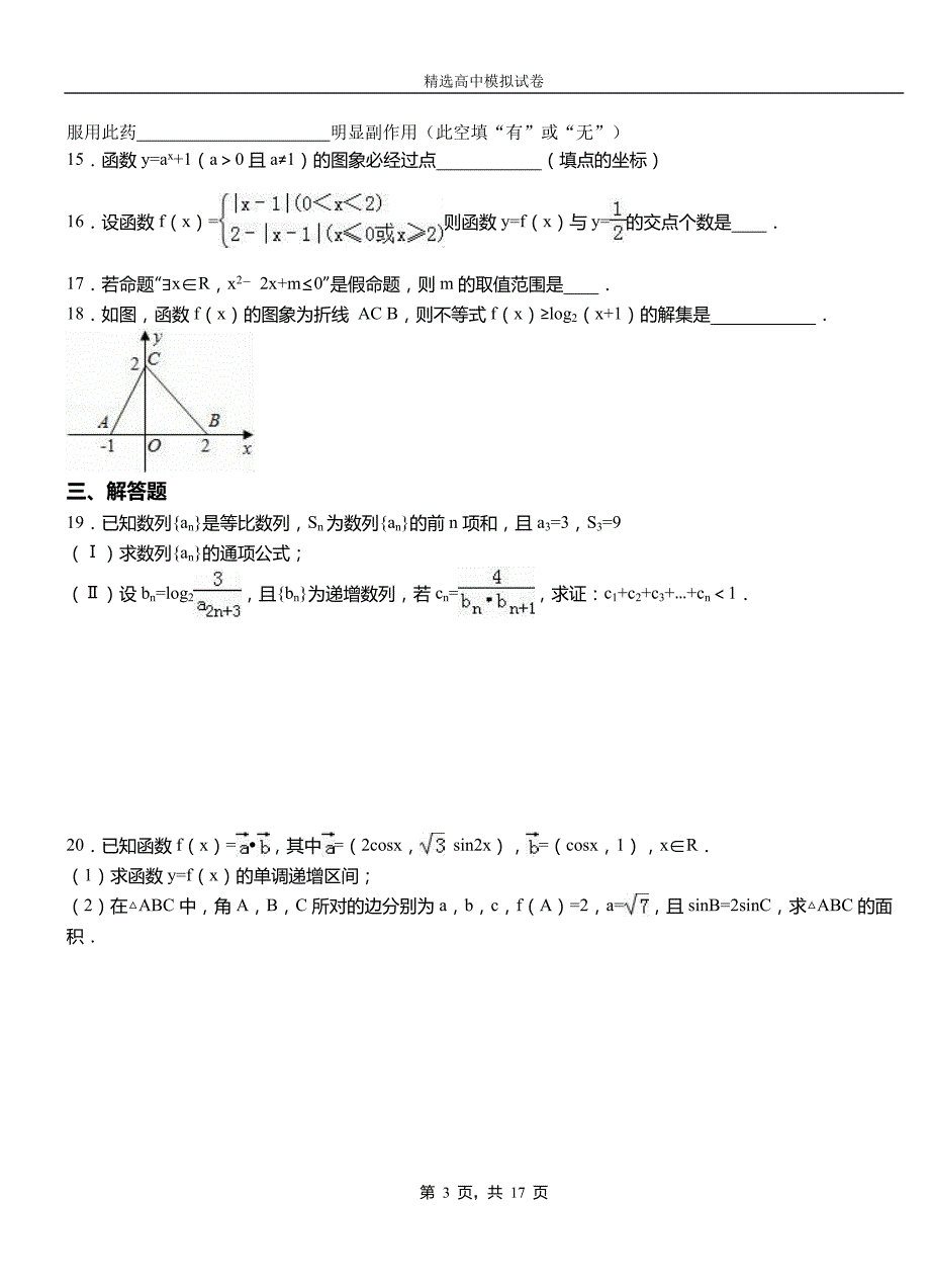 肇东市二中2018-2019学年上学期高二数学12月月考试题含解析_第3页