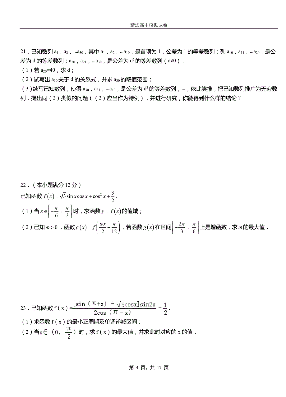 肇东市二中2018-2019学年上学期高二数学12月月考试题含解析_第4页