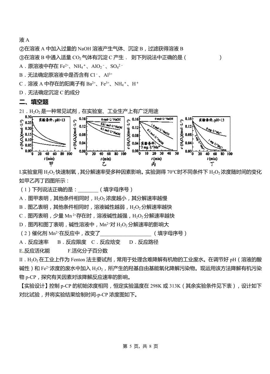 泌阳县高中2018-2019学年高二9月月考化学试题解析_第5页