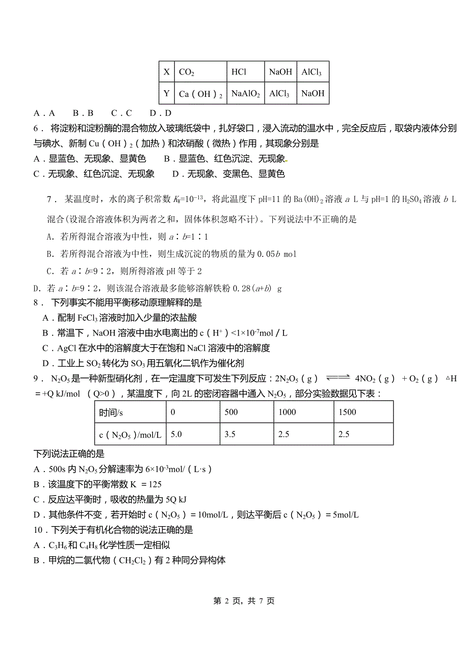 嵩县高级中学2018-2019学年高二9月月考化学试题解析_第2页