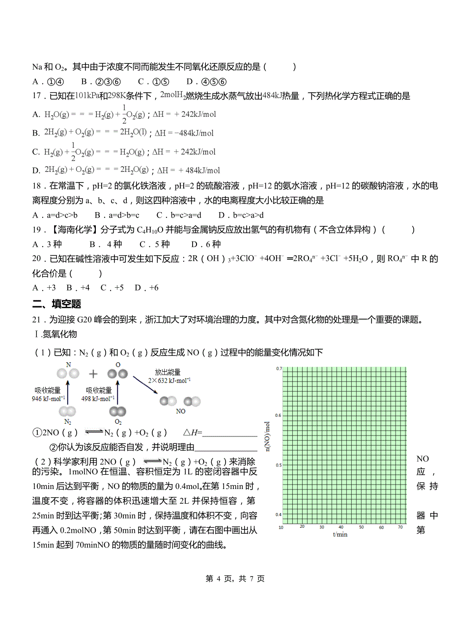 嵩县高级中学2018-2019学年高二9月月考化学试题解析_第4页