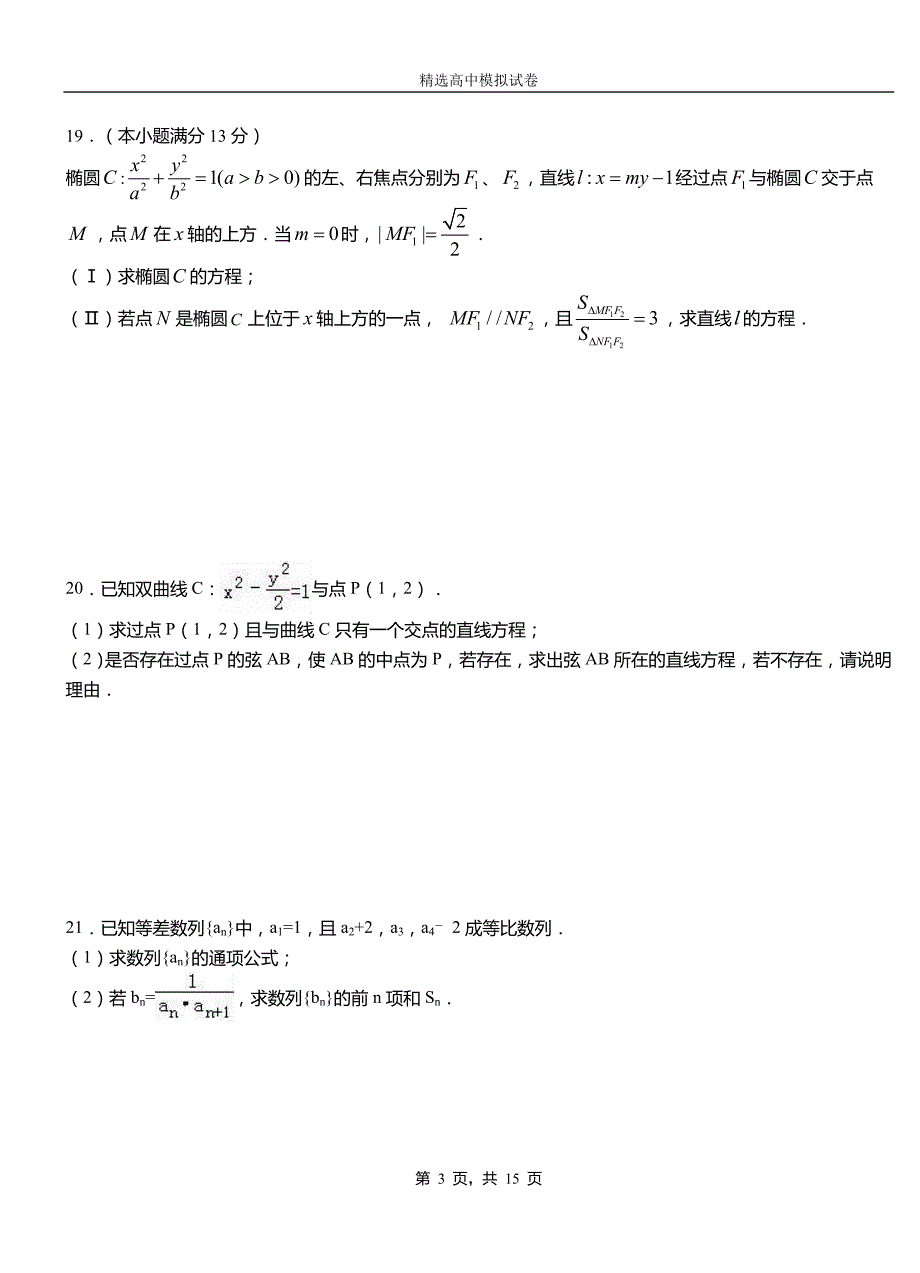 锦州市二中2018-2019学年上学期高二数学12月月考试题含解析_第3页