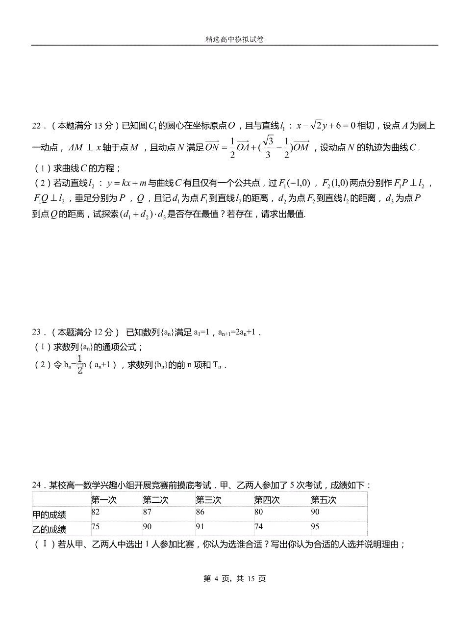 锦州市二中2018-2019学年上学期高二数学12月月考试题含解析_第4页