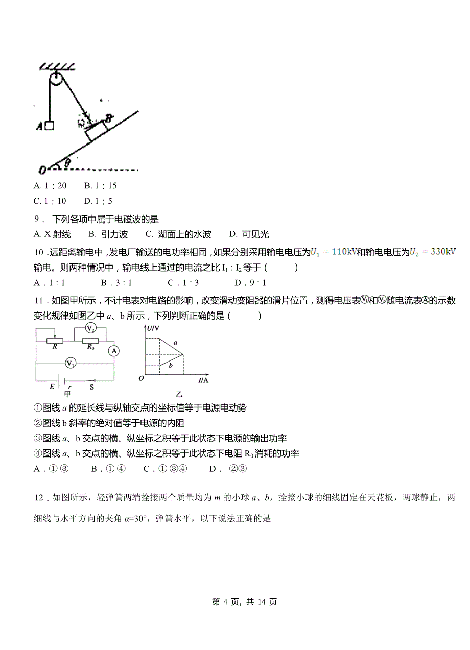 临海市一中2018-2019学年高二上学期第二次月考试卷物理_第4页