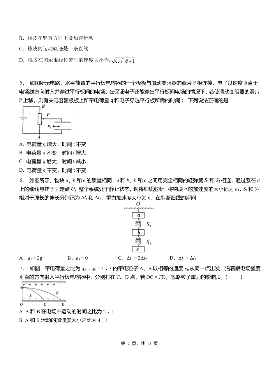 名山区高中2018-2019学年高二上学期第四次月考试卷物理_第2页