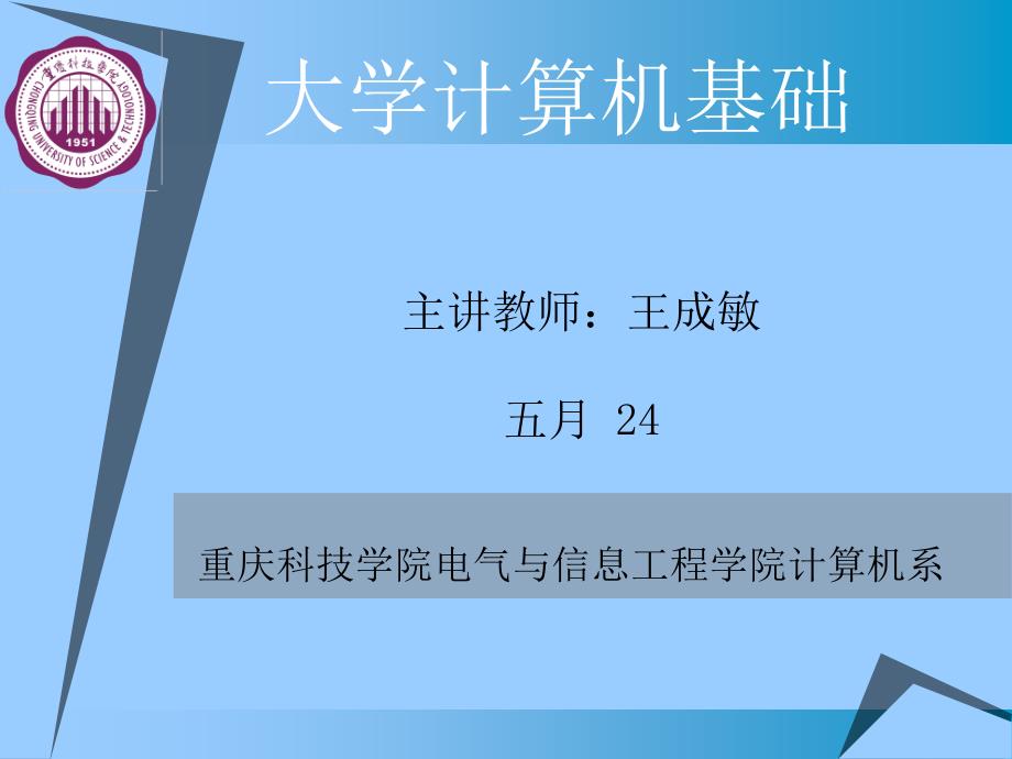 大学计算机基础第5章多媒体技术基础_第1页