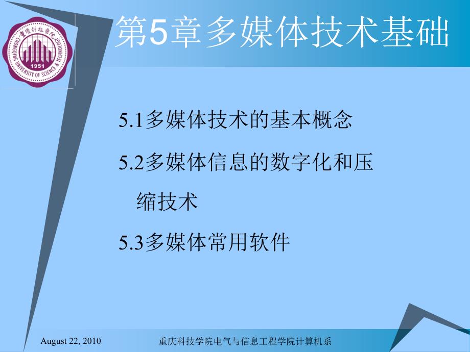 大学计算机基础第5章多媒体技术基础_第2页