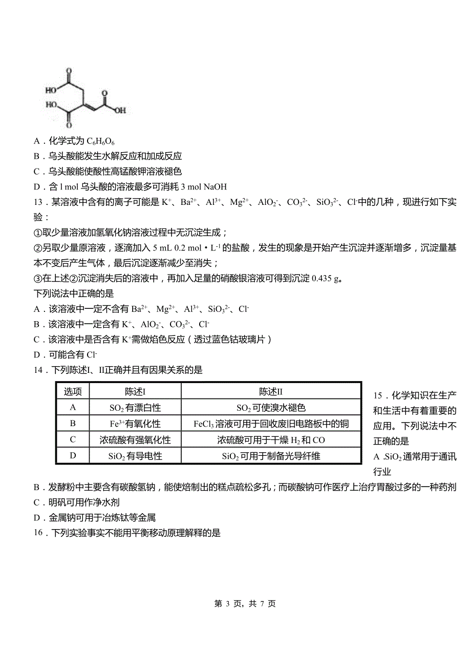 宜阳县高级中学2018-2019学年高二9月月考化学试题解析_第3页