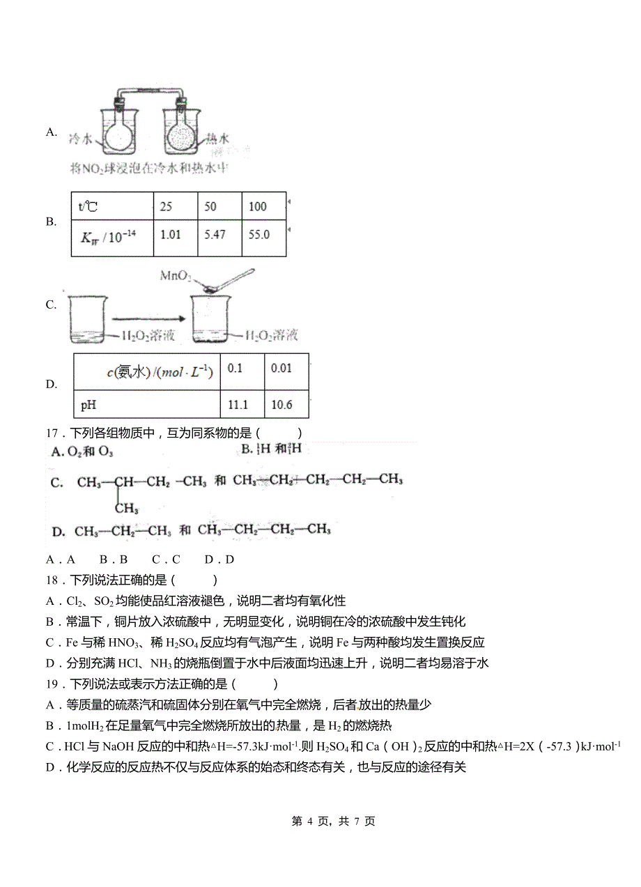 宜阳县高级中学2018-2019学年高二9月月考化学试题解析_第4页