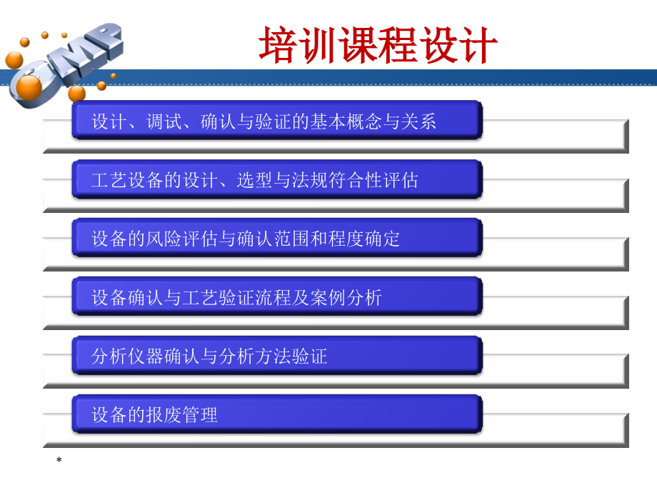 上海王有红设备确认培训讲义_第2页