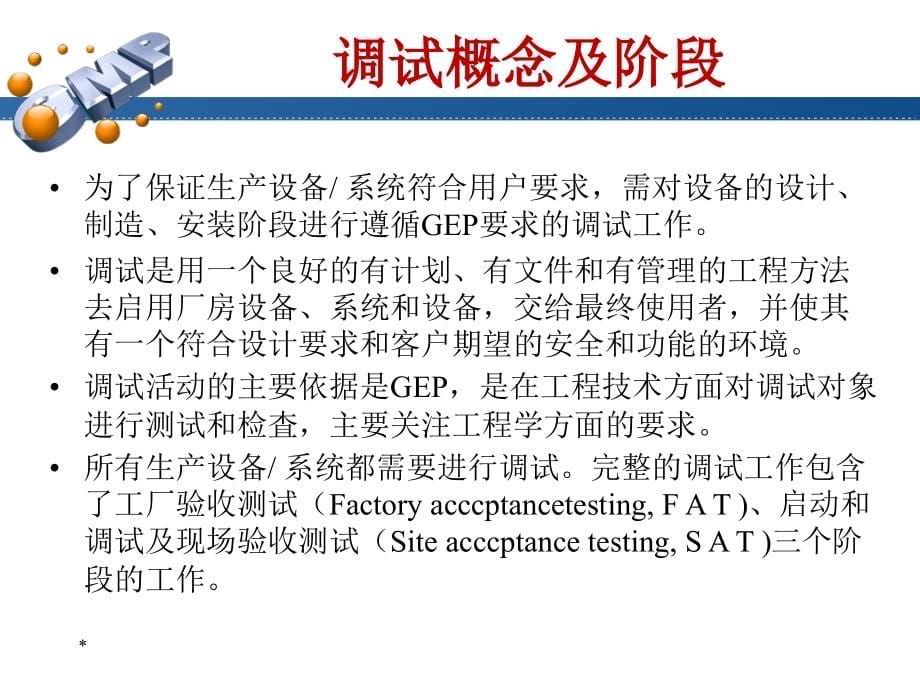 上海王有红设备确认培训讲义_第5页