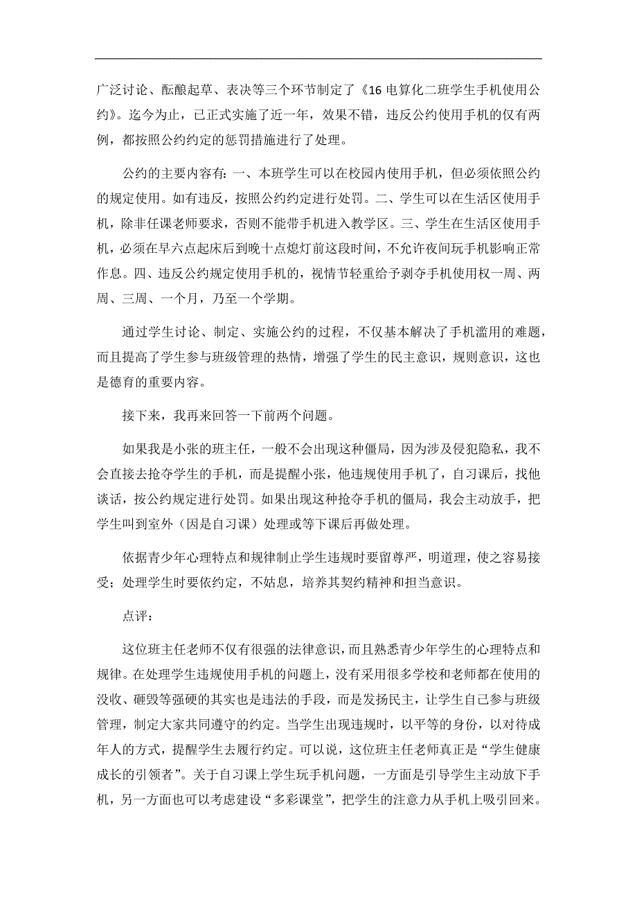 模拟情景答辩示例分析_第2页