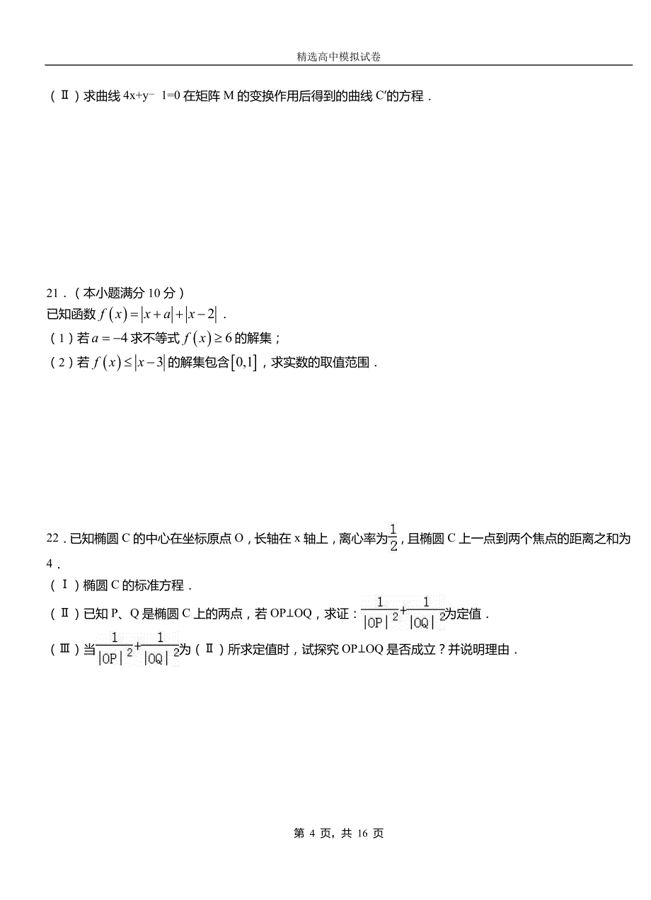 福清市民族中学2018-2019学年上学期高二数学12月月考试题含解析_第4页