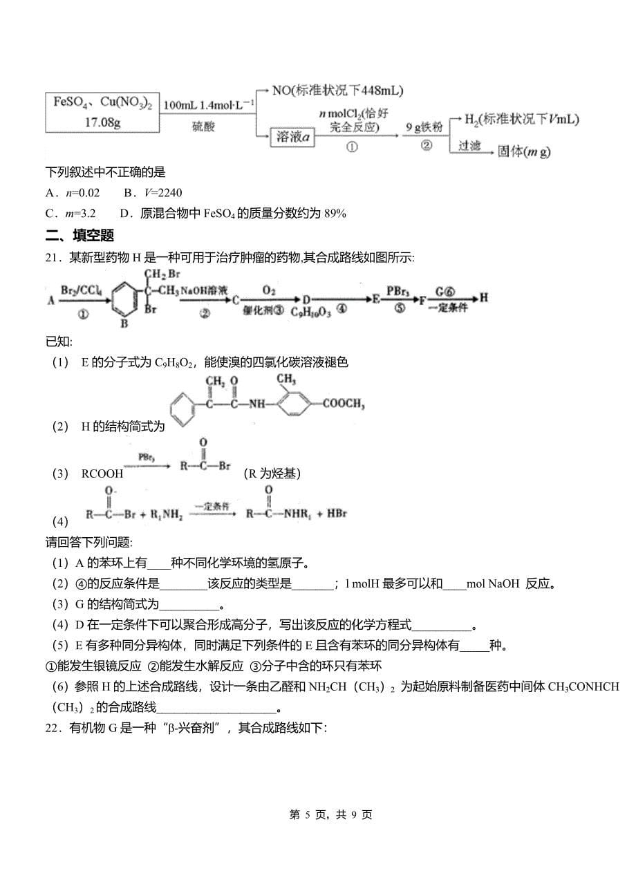 寿县第四中学2018-2019学年上学期高二期中化学模拟题_第5页