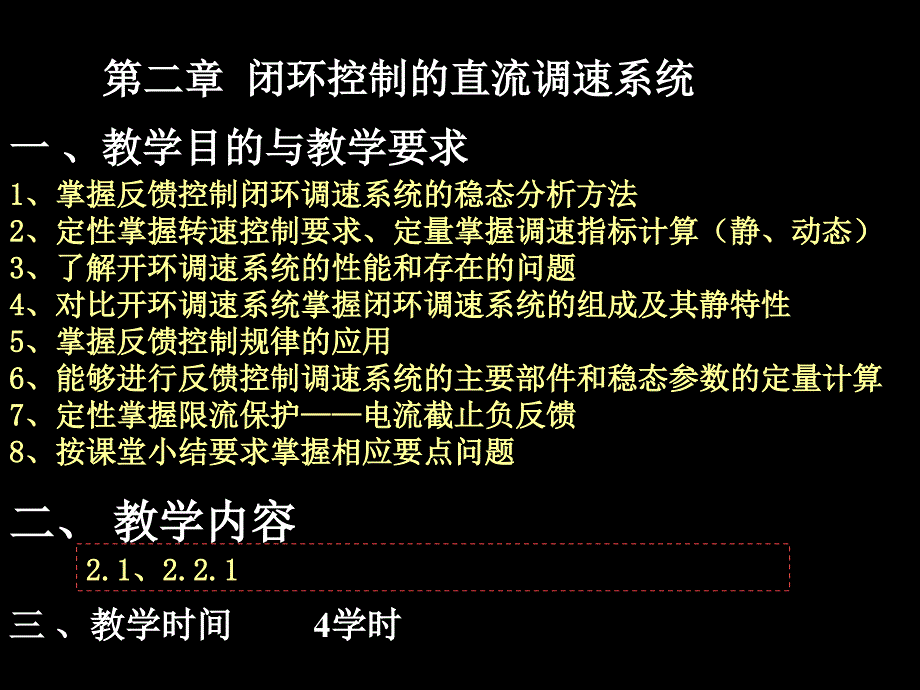 电气传动课件2.12.2.1_第1页