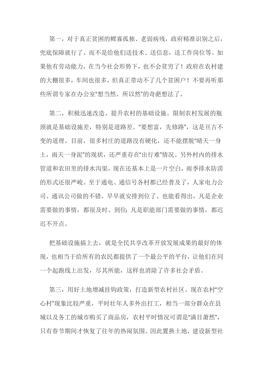 2018年脱贫攻坚调研报告和2018年优秀党支部书记先进事迹材料两篇_第3页