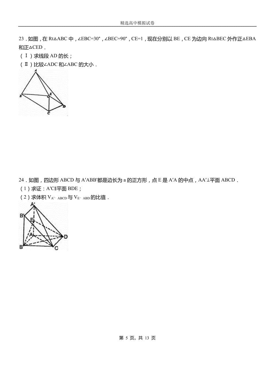 舟曲县民族中学2018-2019学年上学期高二数学12月月考试题含解析_第5页