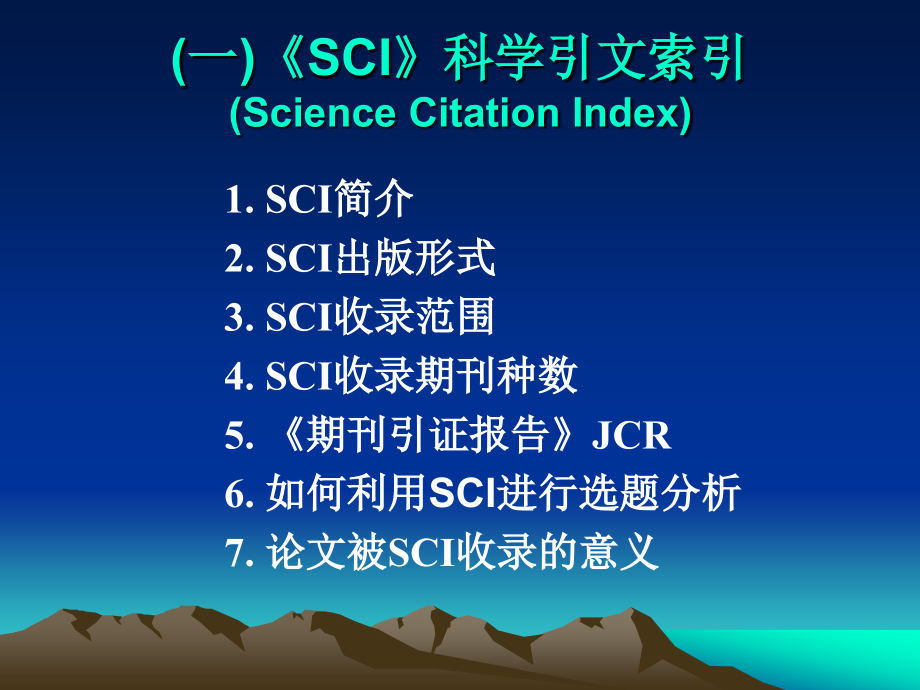 pekingsci讲座经典ppt_第4页