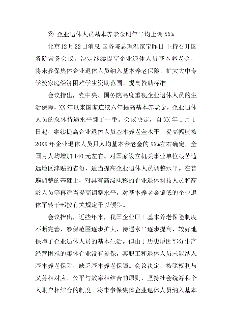 保险公司新年晨会主持词.doc_第2页