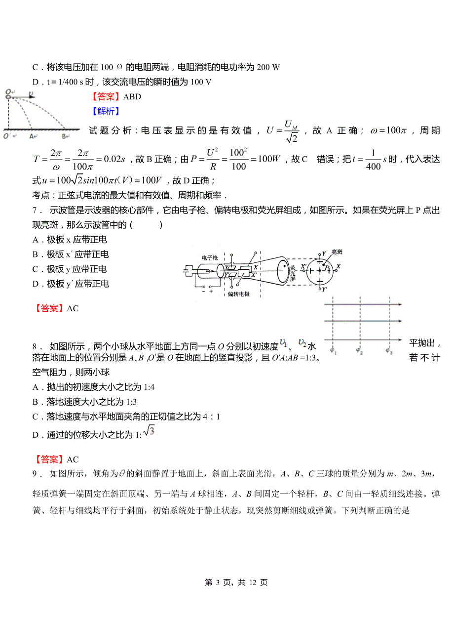 龙泉驿区高中2018-2019学年高二上学期第三次月考试卷物理_第3页