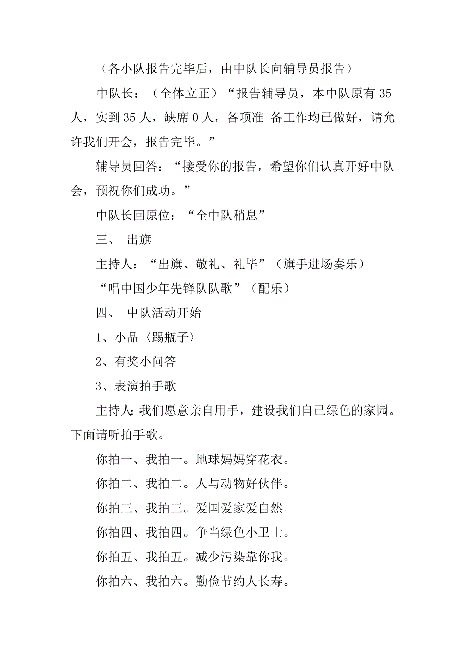 从我做起，争当环保小卫士主题中队会方案.doc_第2页