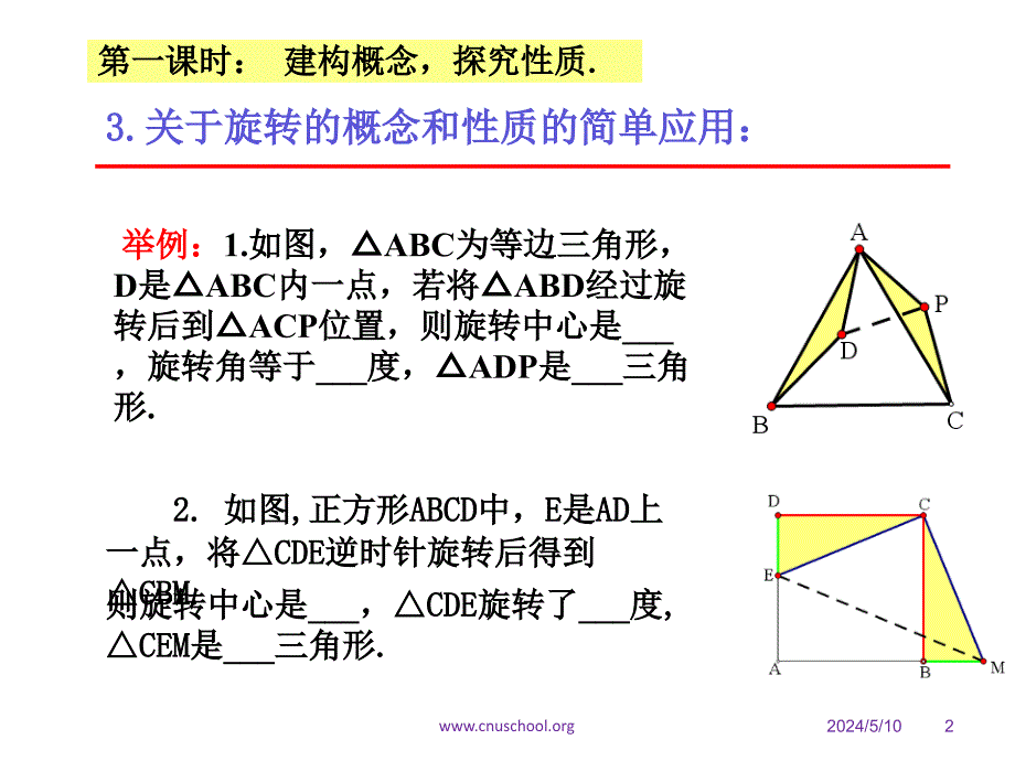 《初中数学旋转问题》ppt课件_第2页