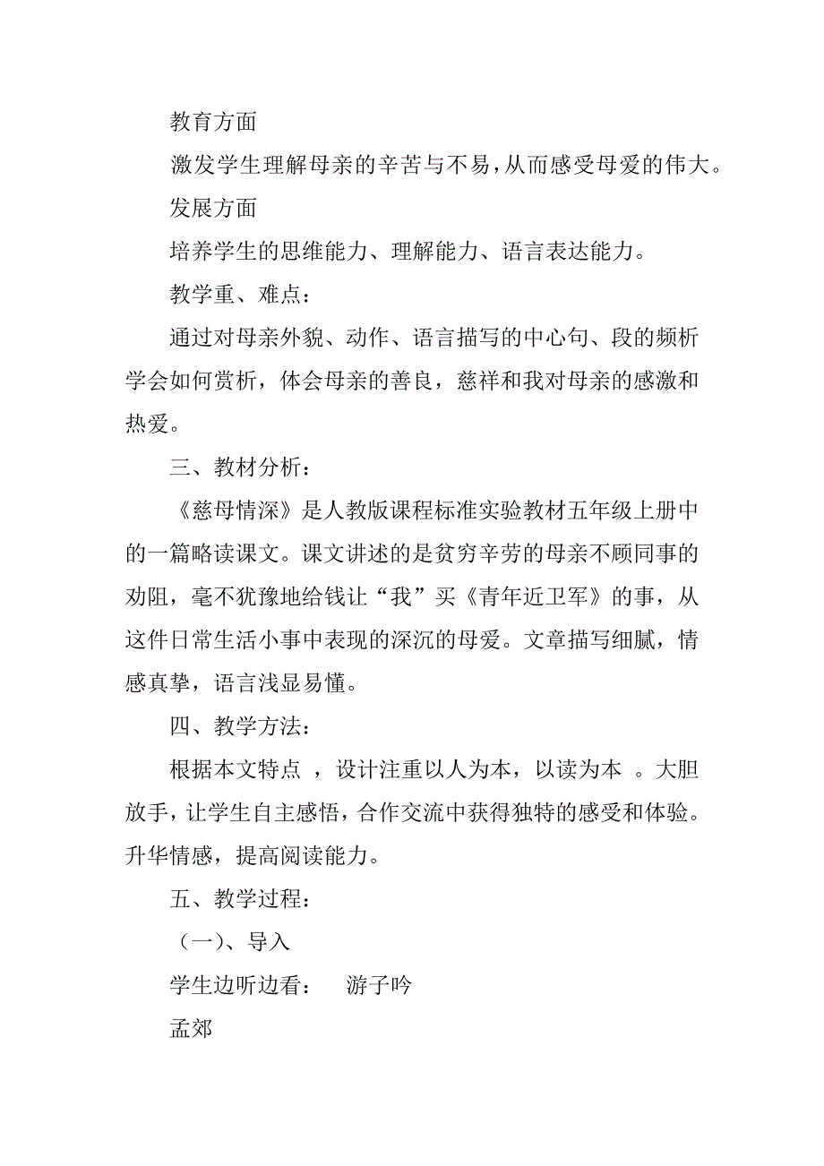 人教版小学五年级语文上册《慈母情深》说课稿说课设计.doc_第2页