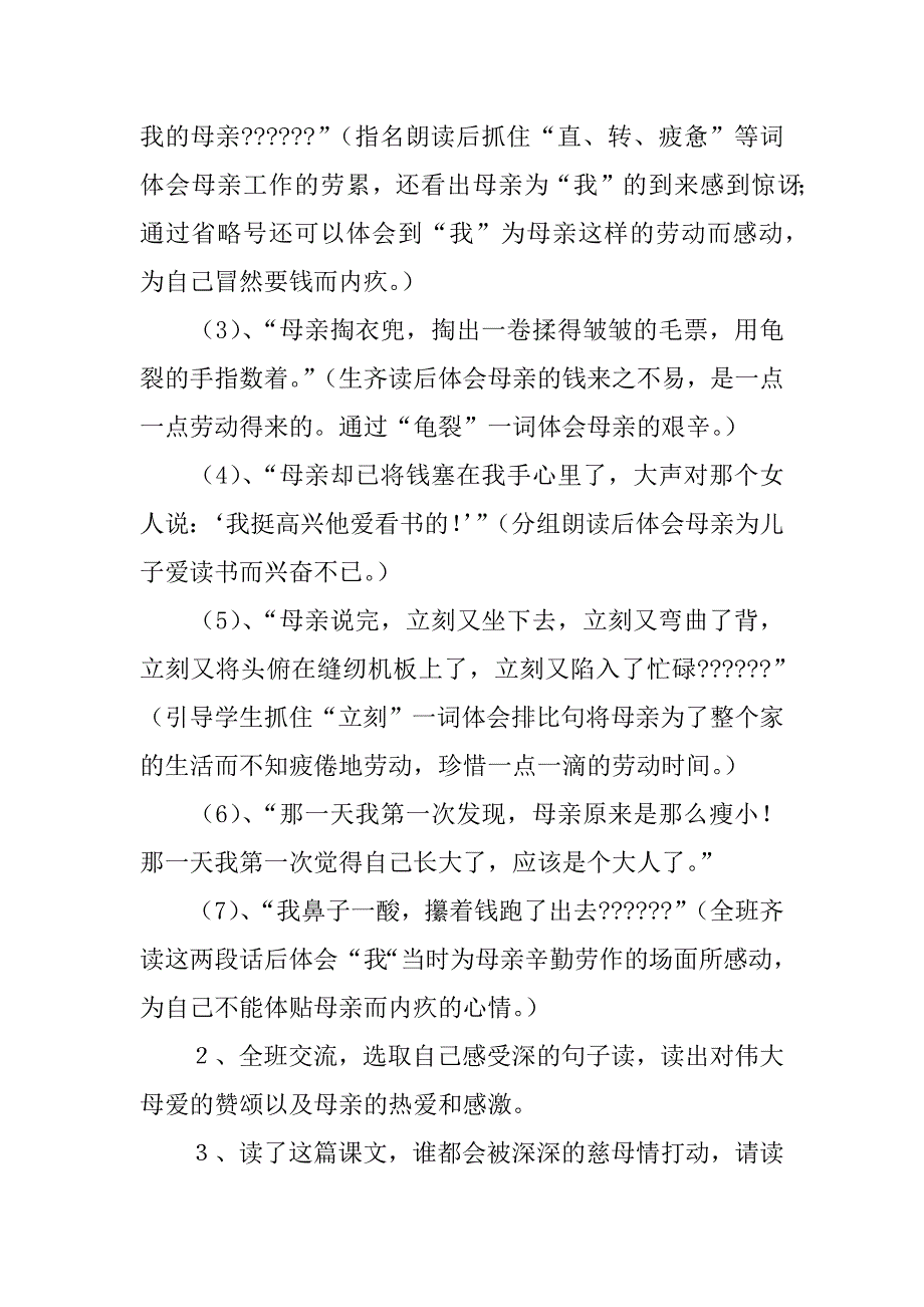 人教版小学五年级语文上册《慈母情深》说课稿说课设计.doc_第4页