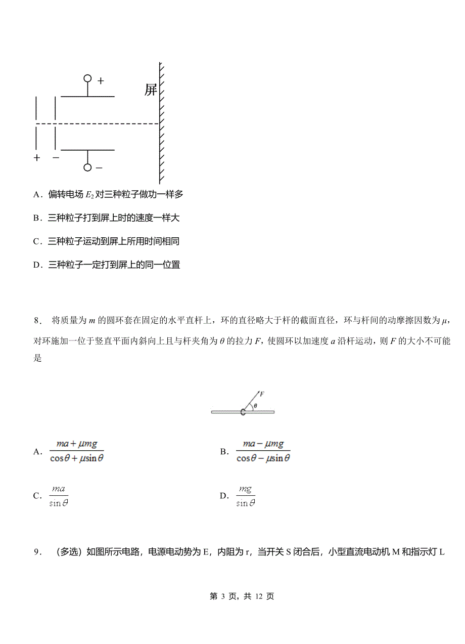 黎城县一中2018-2019学年高二上学期第二次月考试卷物理_第3页