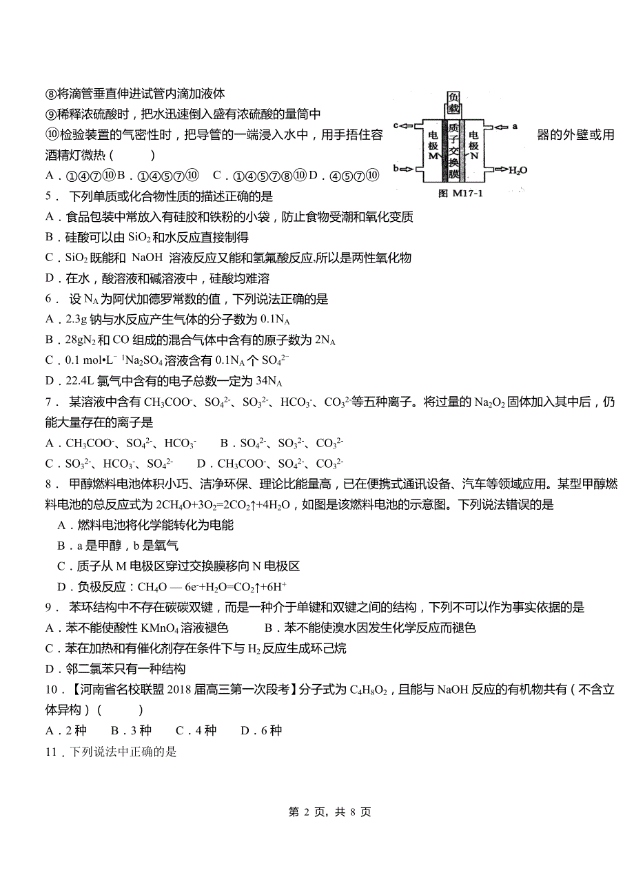 垣曲县第四中学2018-2019学年上学期高二期中化学模拟题_第2页