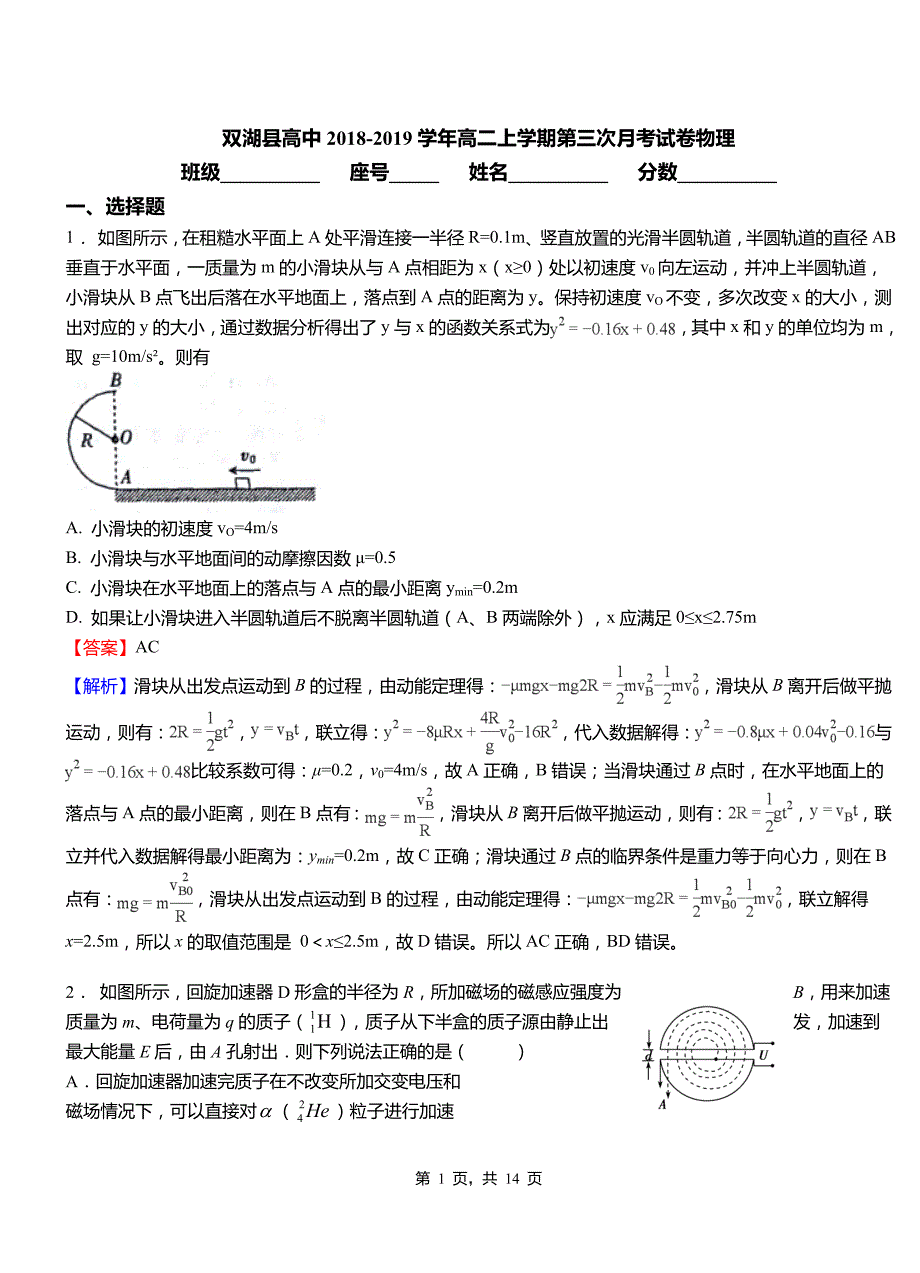 双湖县高中2018-2019学年高二上学期第三次月考试卷物理_第1页